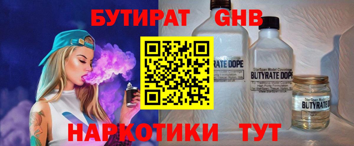 БУТИРАТ  Вход с VPN  Тверь  БУТИРАТ BDO 