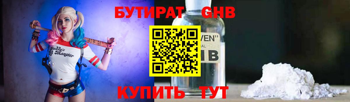 Бутират буратино Тверь
