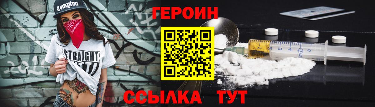 Героин Heroin Тверь